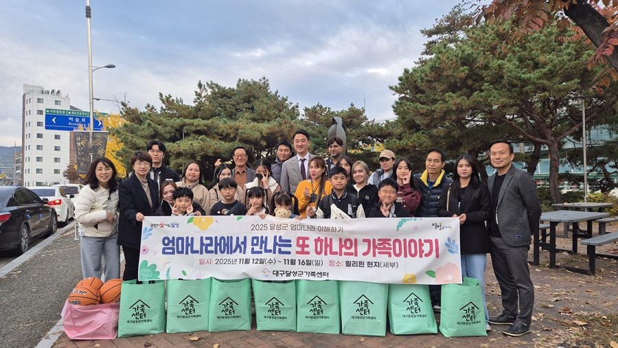 출국 전 필리핀 국적을 가진 결혼이민자와 자녀들이 최재훈 달성군수, 달성군가족센터 관계자 등과 기념촬영을 하고 있다. / 대구 달성군 제공