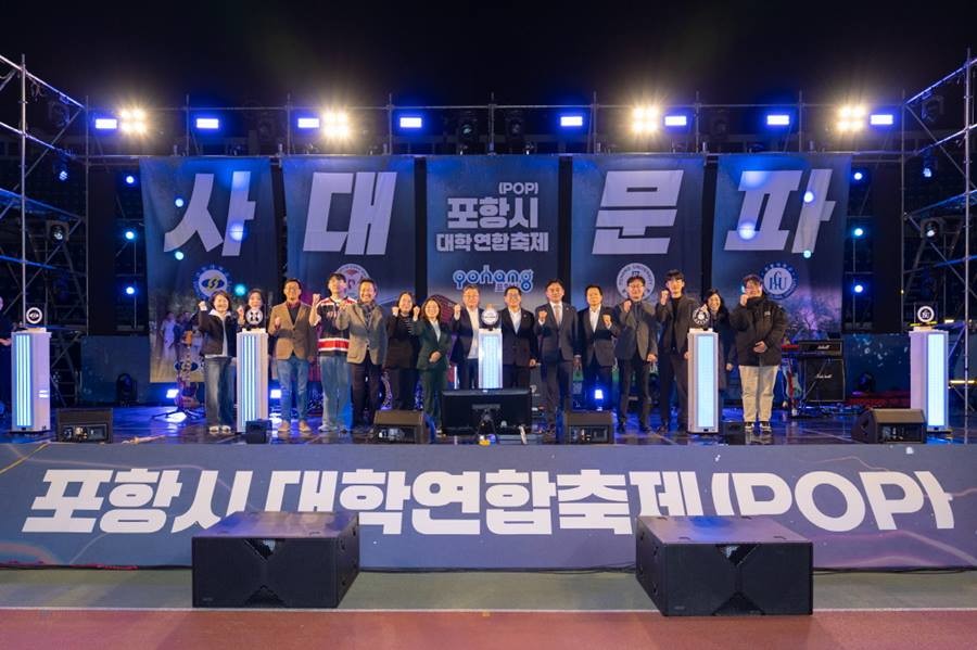 ‘2025 포항시 대학연합축제(POP)’가 지난 15일 포항종합운동장 일원에서 지역 대학생과 시민이 참여한 가운데 성황리에 막을 내렸다./포항시