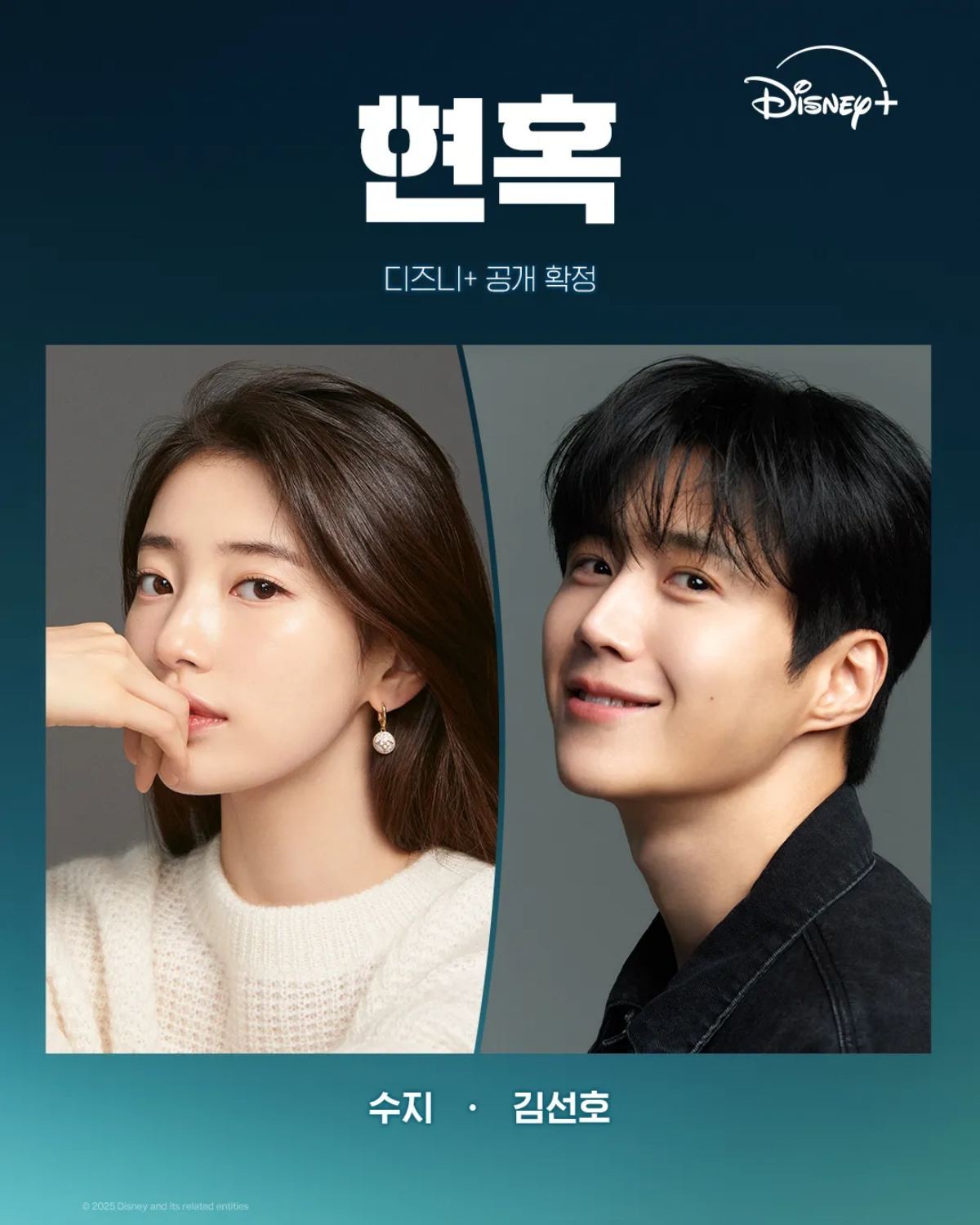 디즈니+ 2026 하반기 기대작 '현혹'. / 디즈니플러스코리아 제공