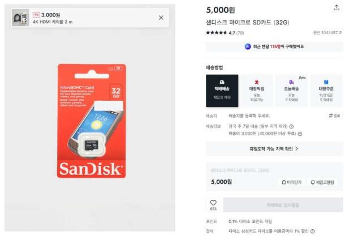 다이소몰 화면 캡쳐 / 다이소