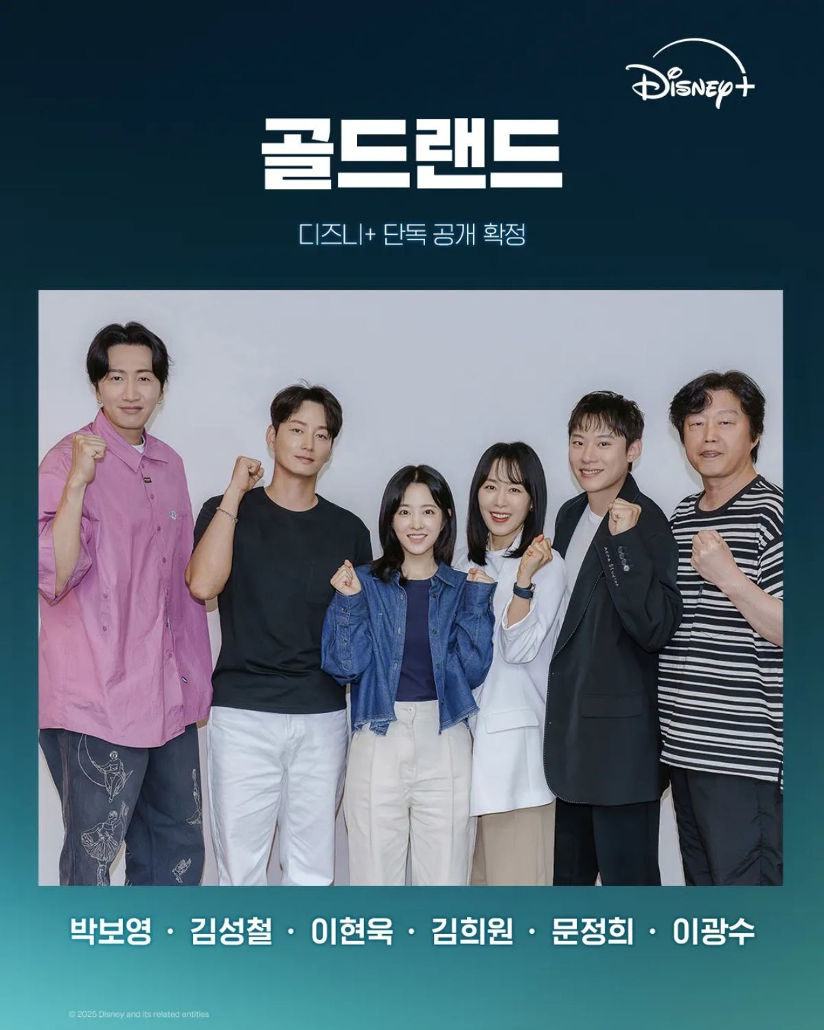 2026년 공개 예정인 디즈니+ 한국 드라마 '골드랜드'. / 디즈니플러스코리아 제공