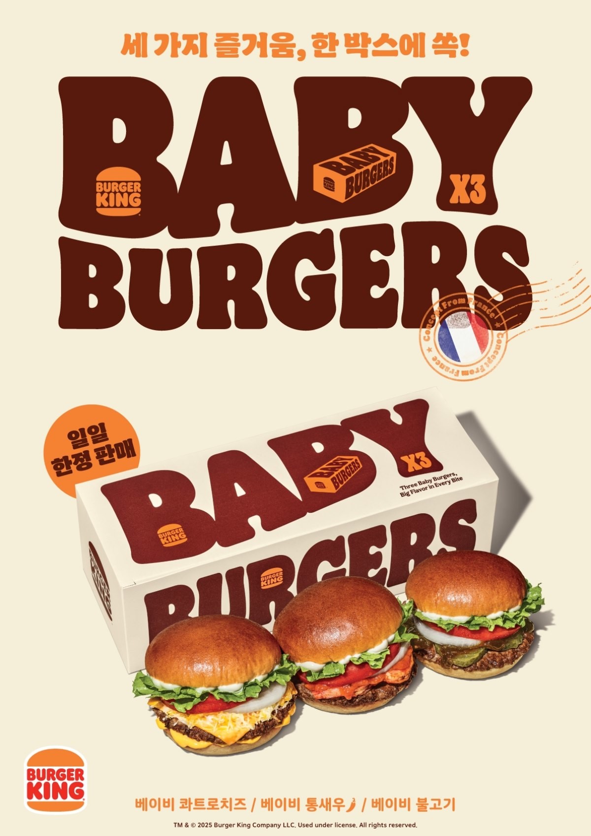 버거킹, '베이비버거' 출시 / 버거킹 제공