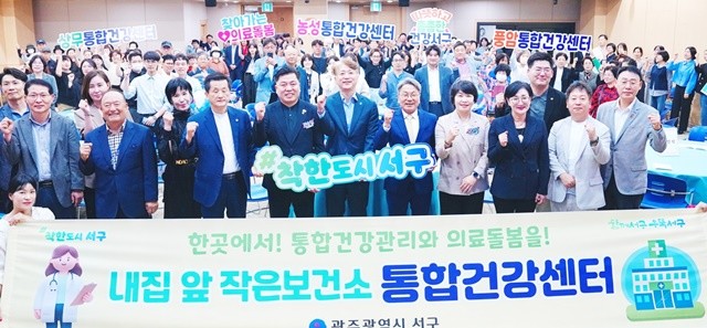 강기정 광주광역시장이 10월16일 이용자 중심의 원스톱 건강관리 서비스를 제공하는 '서구 통합건강센터' 개소식에 참석해 참석자들과 기념촬영을 하고 있다. /광주광역시 제공