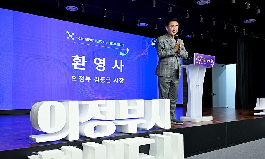 김동근 시장이 11월 14일 ‘2025 의정부 혁신도시 스타트업 챌린지’에서 환영사를 하고 있다