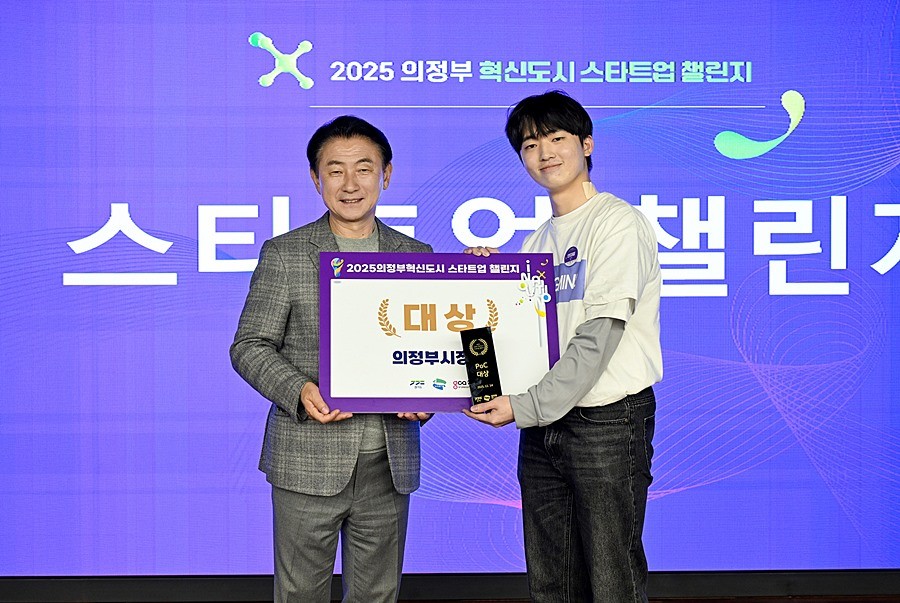 김동근 시장이 11월 14일 ‘2025 의정부 혁신도시 스타트업 챌린지’에서 참가 기업 시그마인에 대상을 수여한 뒤 함께 기념사진을 찍고 있다