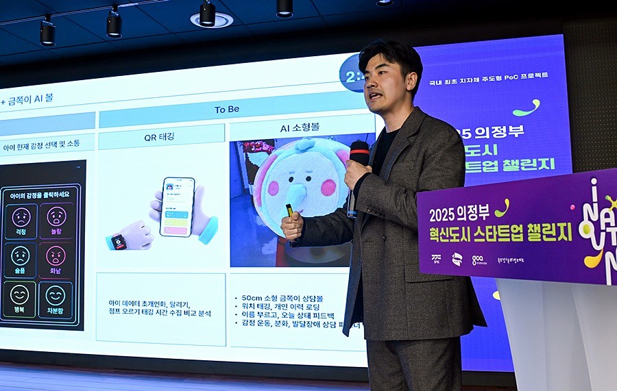 11월 14일 ‘2025 의정부 혁신도시 스타트업 챌린지’에서 참가 기업 비에스케이아이티가 혁신 아이디어를 발표하고 있다