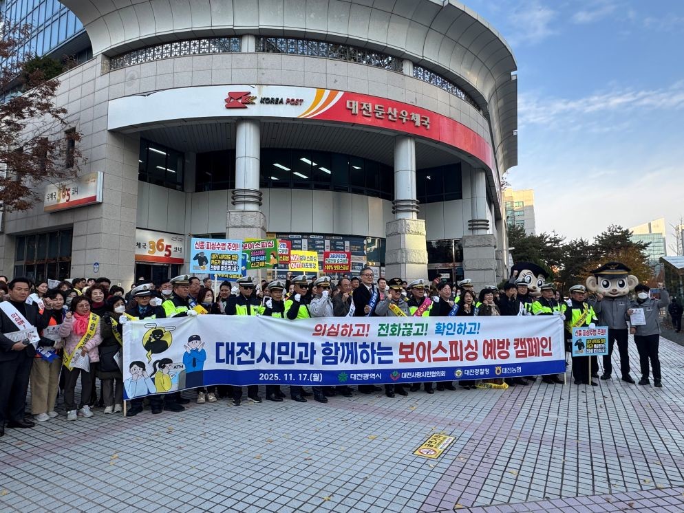 대전 시민단체·행정·금융기관, 보이스피싱 예방 캠페인 / 대전사랑시민협의회