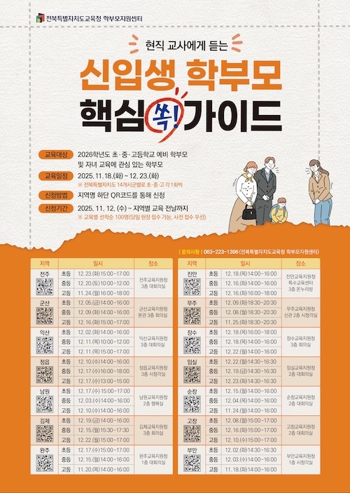 포스터 / 전북특별자치도교육청