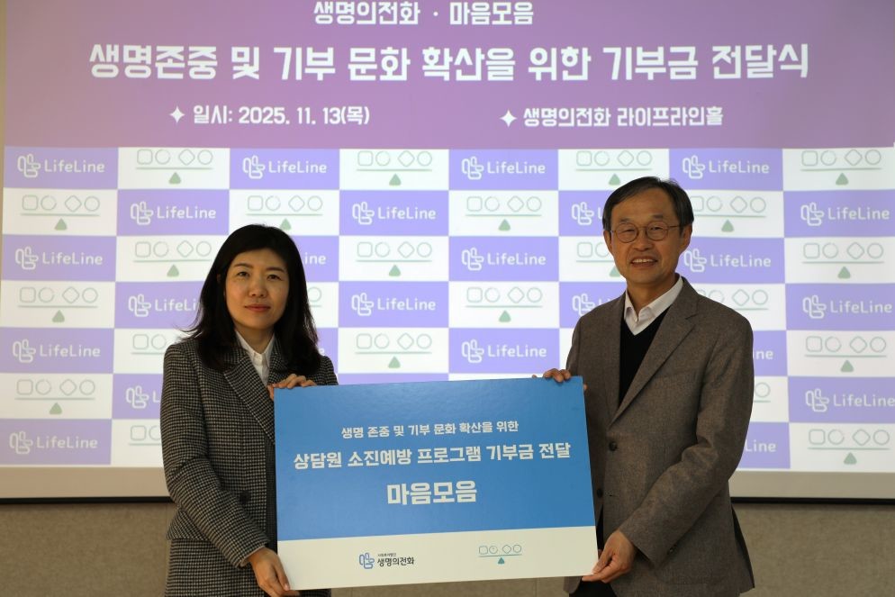 생명의전화에 기부금 1,300만 원 전달/ ㈜마음모음