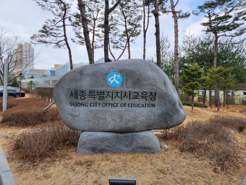 세종시교육청, 교원노조·단체와 ‘상생발전협의체’ 운영 / 위키트리 양완영 기자