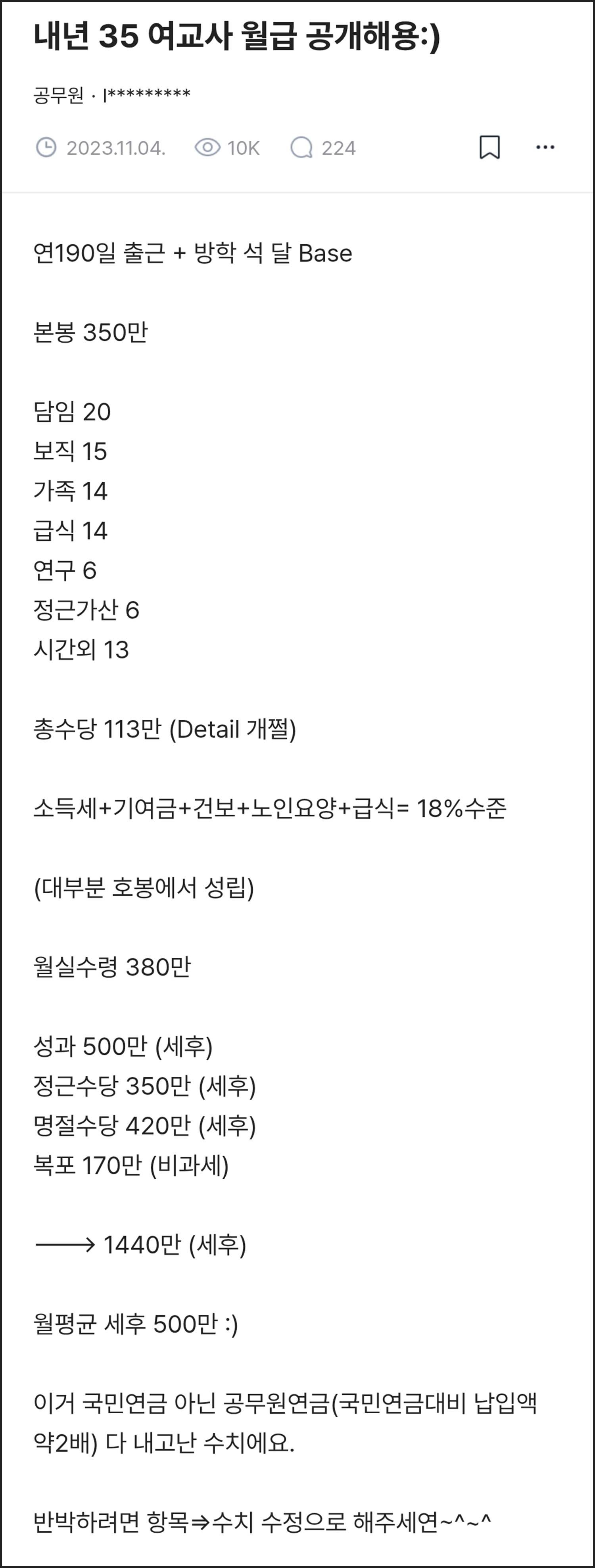 2023년 블라인드에 올라왔던 게시물. / 블라인드