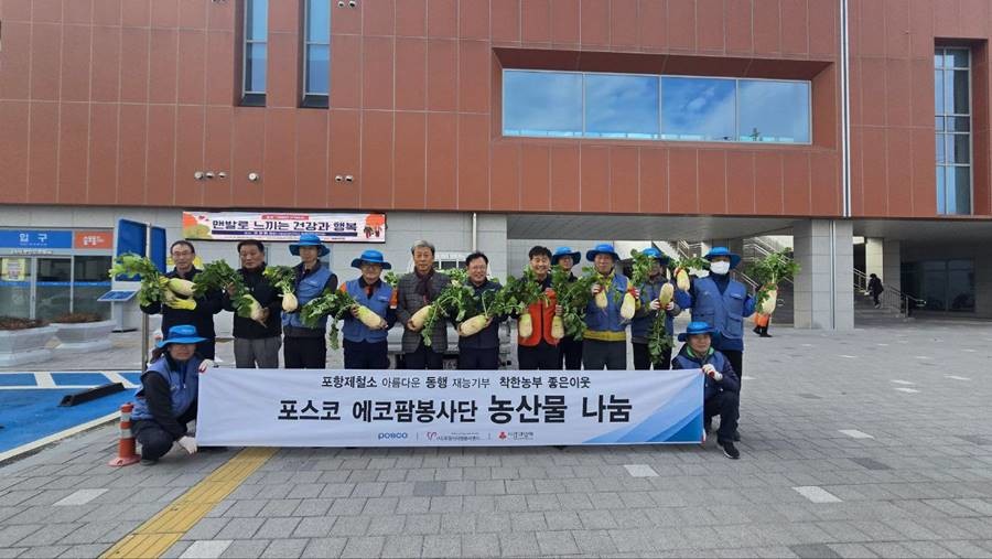 포스코 포항제철소가 17일 포항 남구 송도동 행정복지센터에서 착한농부 이웃사랑 무 나눔행사’를 열고, 에코팜봉사단이 직접 수확한 무 1,100개를 전달했다./이하 포스코