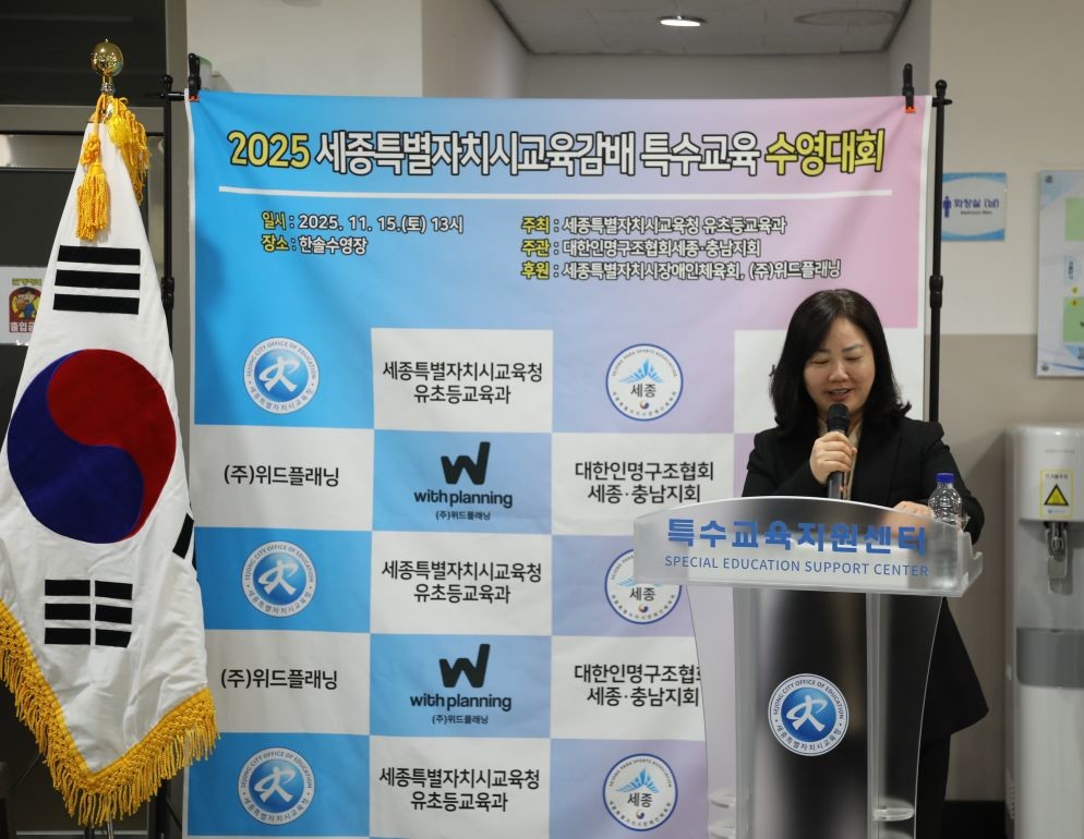 장애학생 수영대회 / 세종시교육청