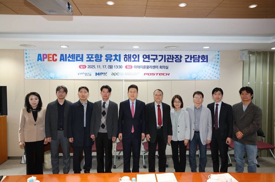 이강덕 포항시장은 17일 주요 연구기관 기관장들과 정책 간담회를 열어 아시아·태평양 AI 센터 유치방안을 논의했다./포항시