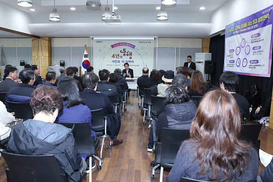 화전동 소통간담회