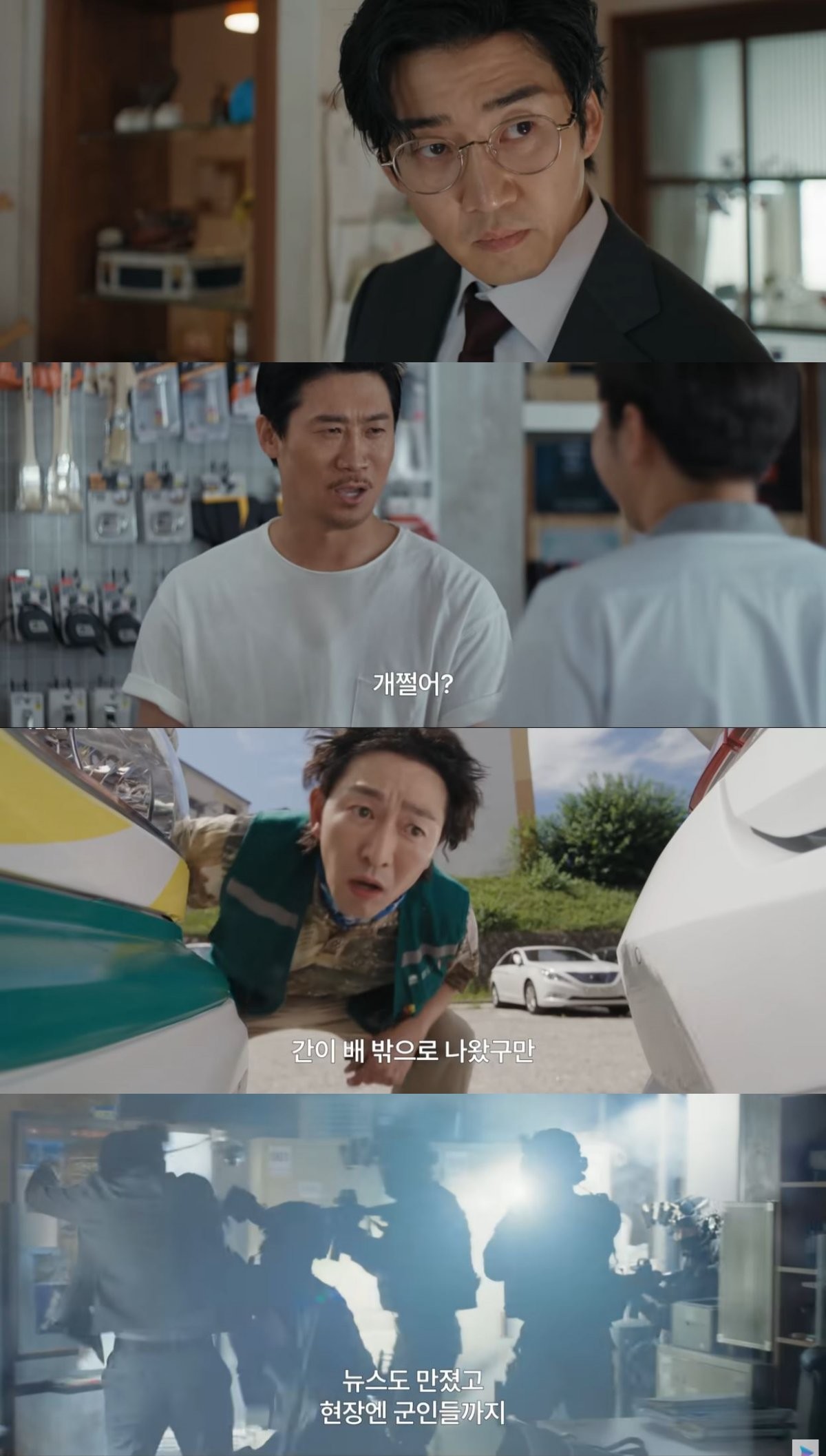 ‘UDT: 우리 동네 특공대’ 예고편 캡처 / 유튜브 '쿠팡플레이'