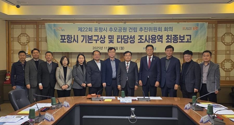 포항시는 17일 시청 중회의실에서 제22회 포항시 추모공원 건립 추진위원회 회의를 개최했다./포항시