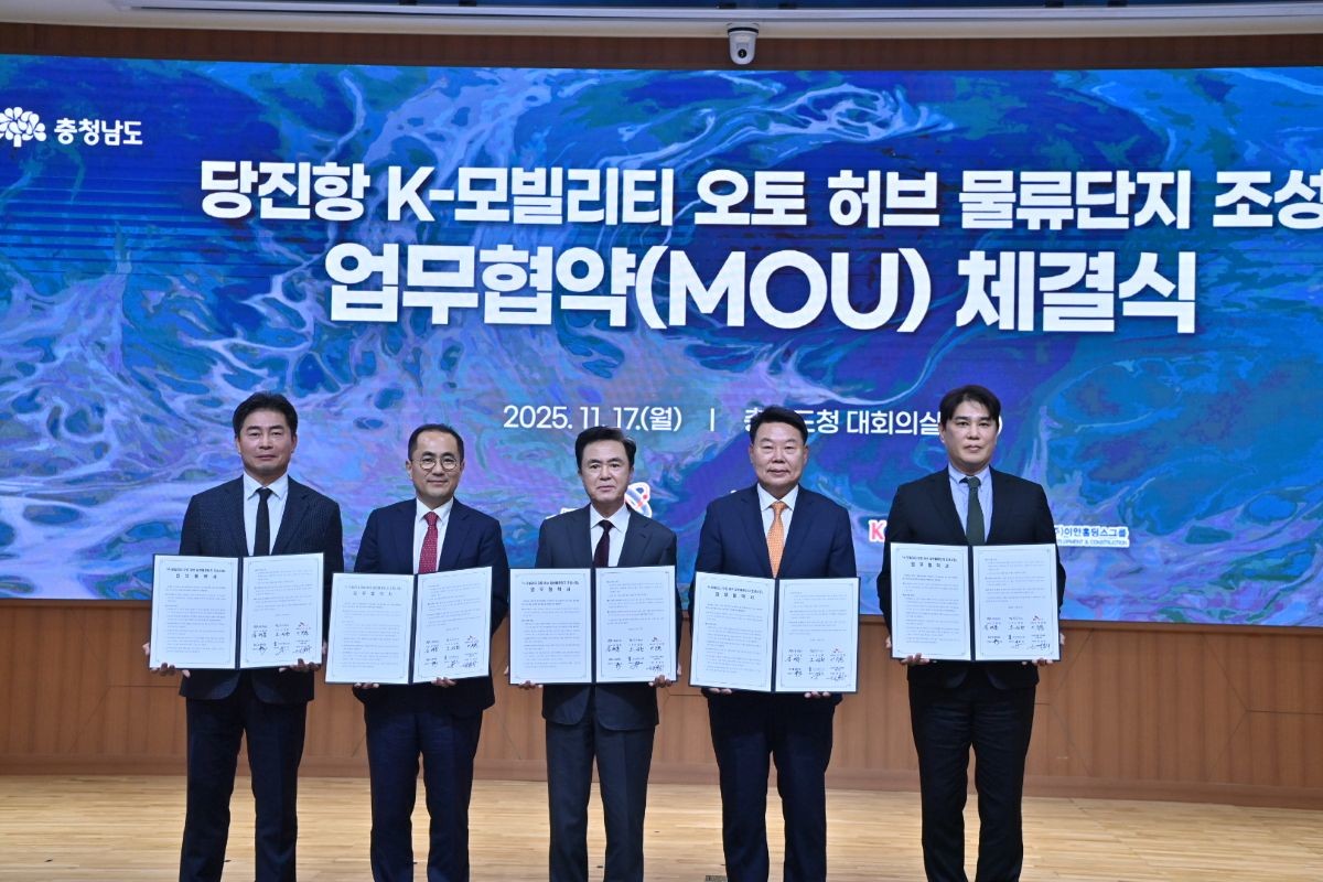 당진항 K-모빌리티 오토 허브 물류 업무협약 체결 / 충청남도 제공