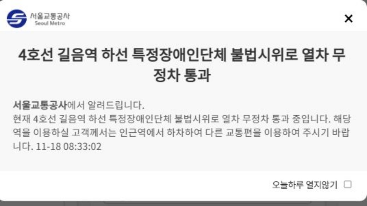 서울교통공사 홈페이지 캡처