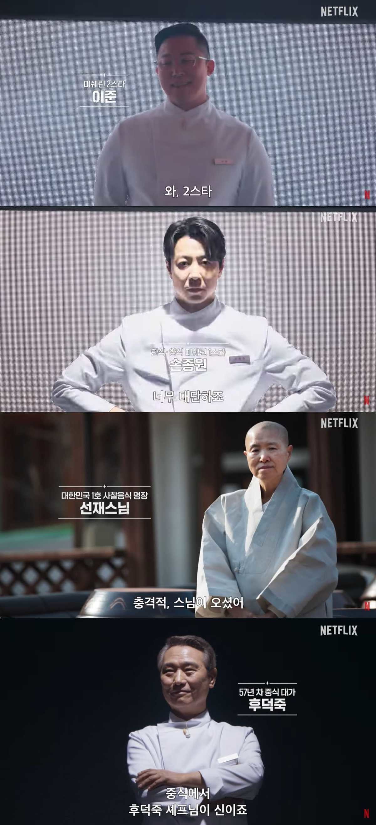 '흑백요리사: 요리 계급 전쟁 시즌2' 티저 예고편 캡처 / 유튜브 '넷플릭스 코리아'