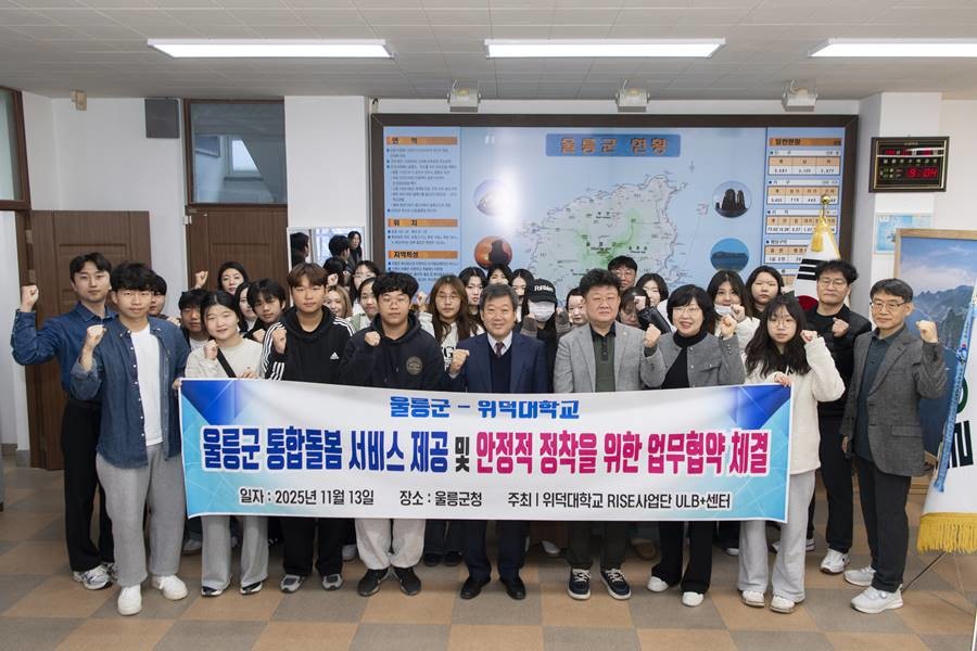 울릉군과 위덕대 업무협약/위덕대