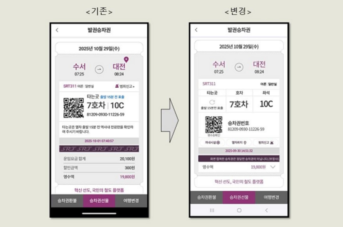 차내시설 정보 등의 버튼을 하단에 배치해 이용자의 조작 편의성을 높였다. / SR 제공
