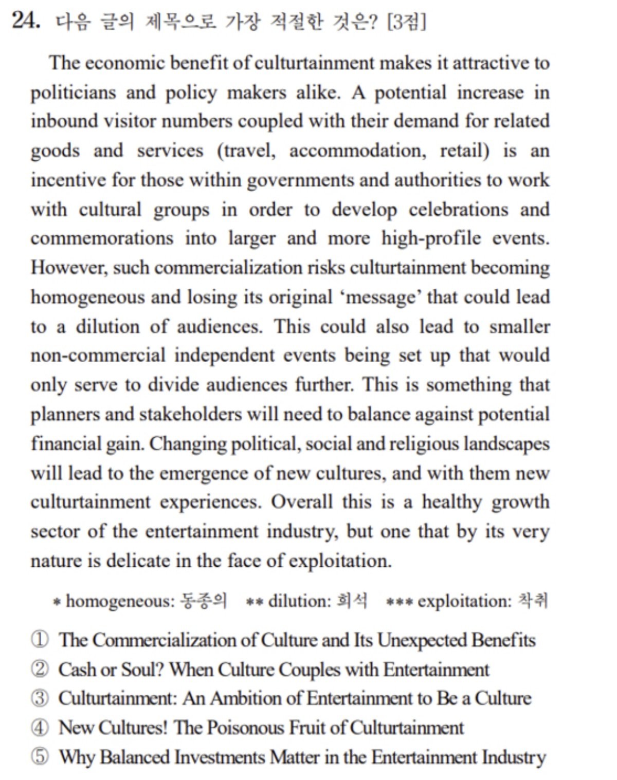 2026학년도 대학수학능력시험(수능) 영어영역 24번. / 한국교육과정평가원 제공