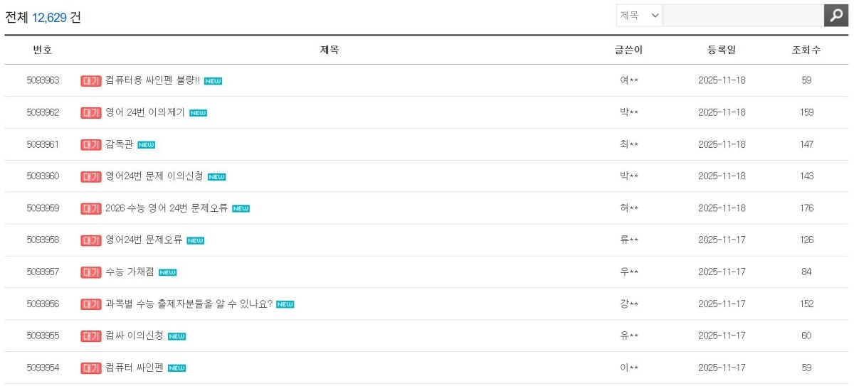 한국교육과정평가원 홈페이지 캡처