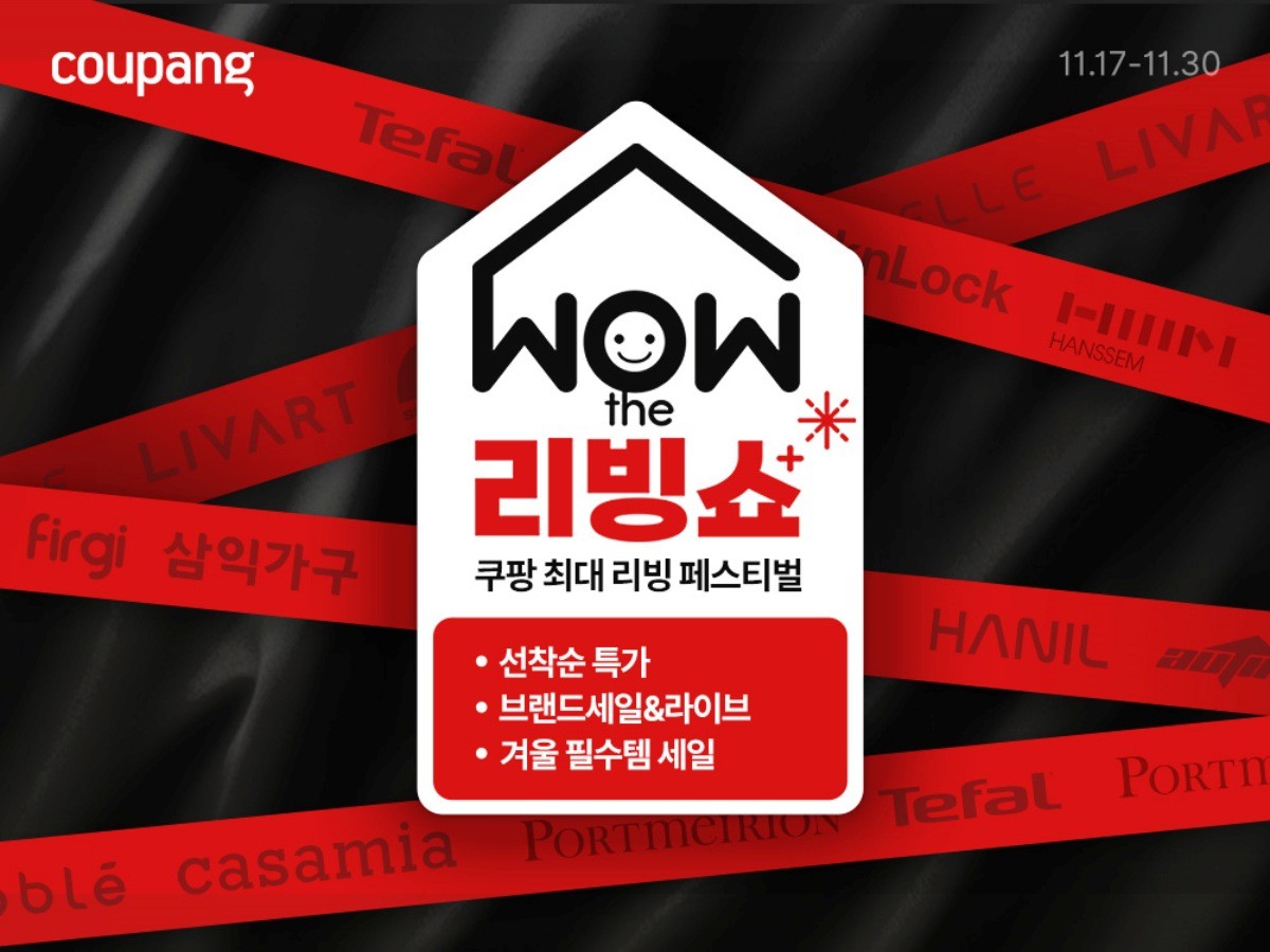 쿠팡, '와우더리빙쇼'. / 쿠팡 제공