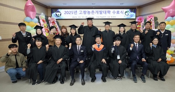 농촌개발대학 수료식 / 고창군