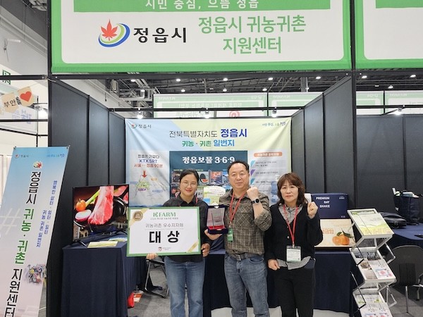 K-Farm 박람회 귀농귀촌 분야 대상 / 정읍시