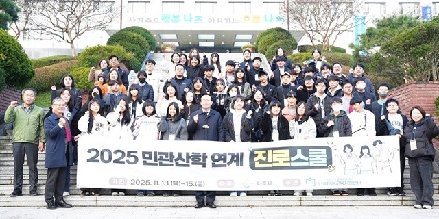 나주미래교육지원센터는 11월 13일 관내 중학생 40명과 함께 ‘민관산 연계 진로스쿨’ 일정에 나섰다