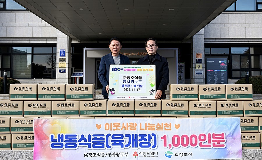 김동근 시장이 11월 17일 ㈜창조식품(대표 이봉만)의 냉동식품 전달식에서 함께 기념사진을 찍고 있다