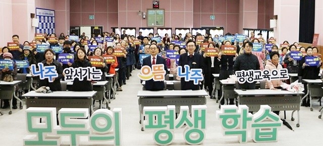 나주시는 2023년 11월 국립나주문화재연구소 대강당에서 평생교육 담당자와 시민들이 참석한 가운데 ‘2023년 나주시 평생학습 성과공유회’를 가졌다