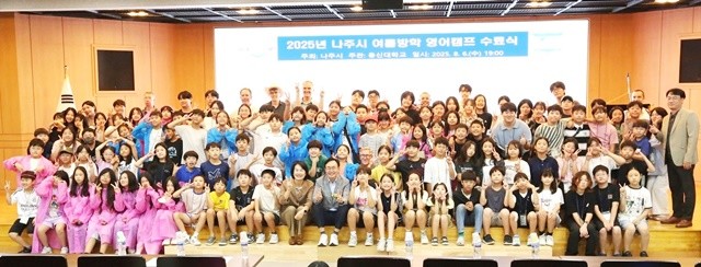 나주시가 8월 6일 동신대학교에서 초등학생 대상 '2025 여름방학 영어캠프'를 실시했다