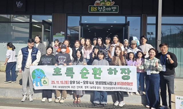 보성읍 윤원기 청년회장과 참여자들이 단체 기념 촬영을 하고 있다.