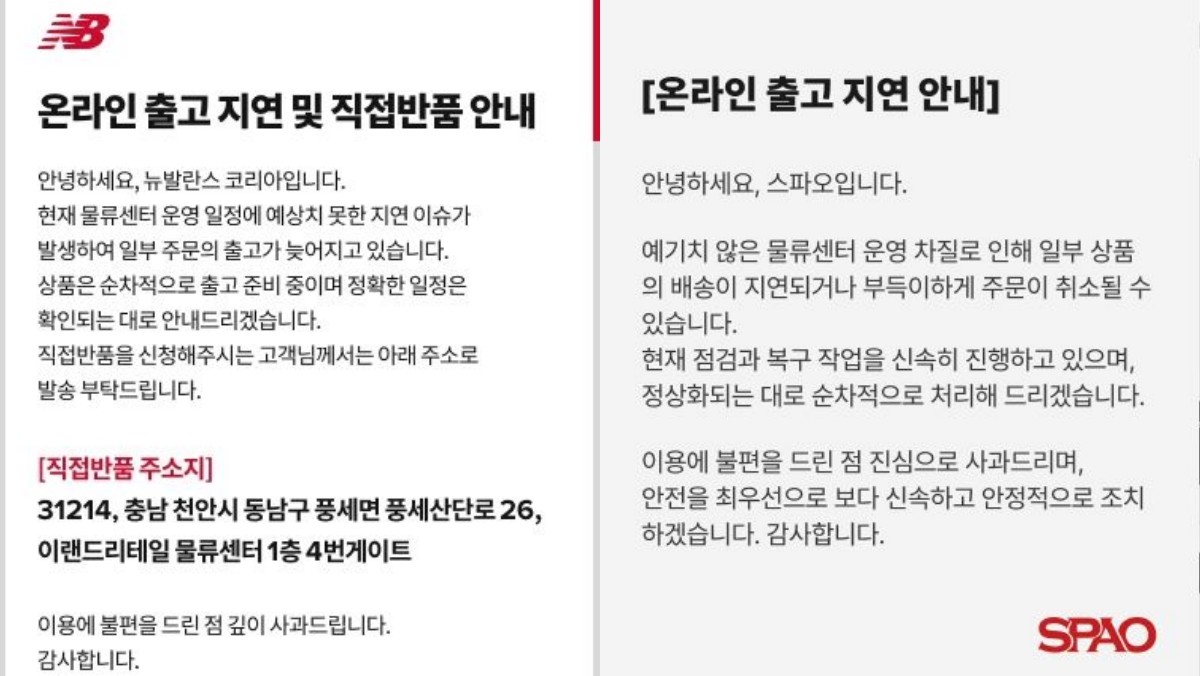 뉴발란스, 스파오 안내문 / 뉴발란스, 스파오 홈페이지