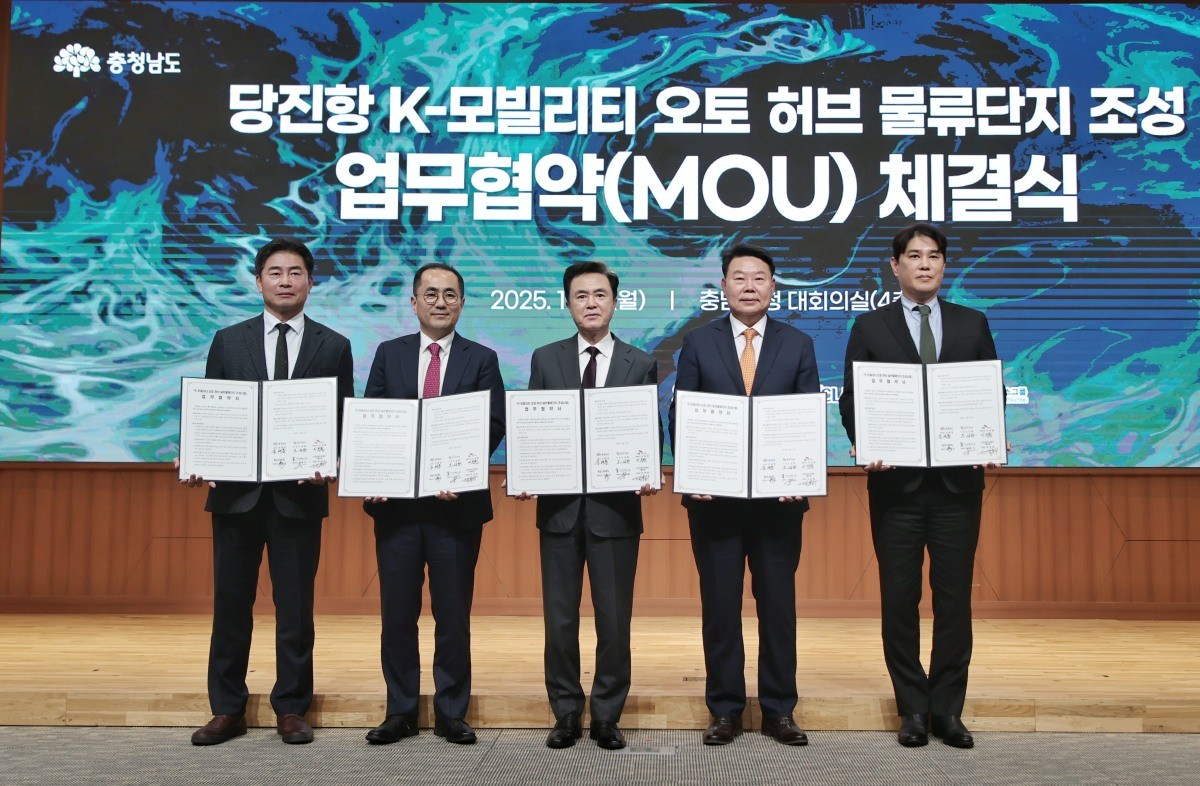 당진항 k-모빌리티 오토허브 물류단지 조성 MOU 체결식 / 당진시
