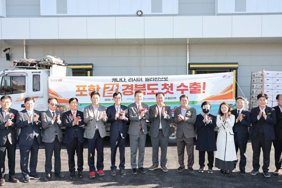 포항시는 지난 17일 경상북도 최초로 총 12톤의 단감을 캐나다·러시아·필리핀 3개국에 수출하는 상차식을 열었다./포항시