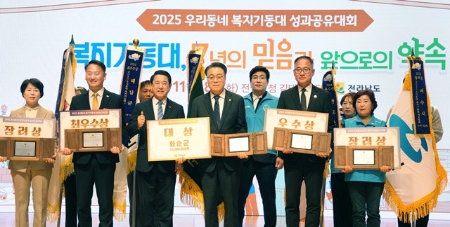 김영록 전라남도지사가 18일 도청 김대중강당에서 열린 ‘2025 우리동네 복지기동대 성과공유대회’에서 성과평가 우수 시군을 시상한 뒤 기념촬영을 하고 있다.
