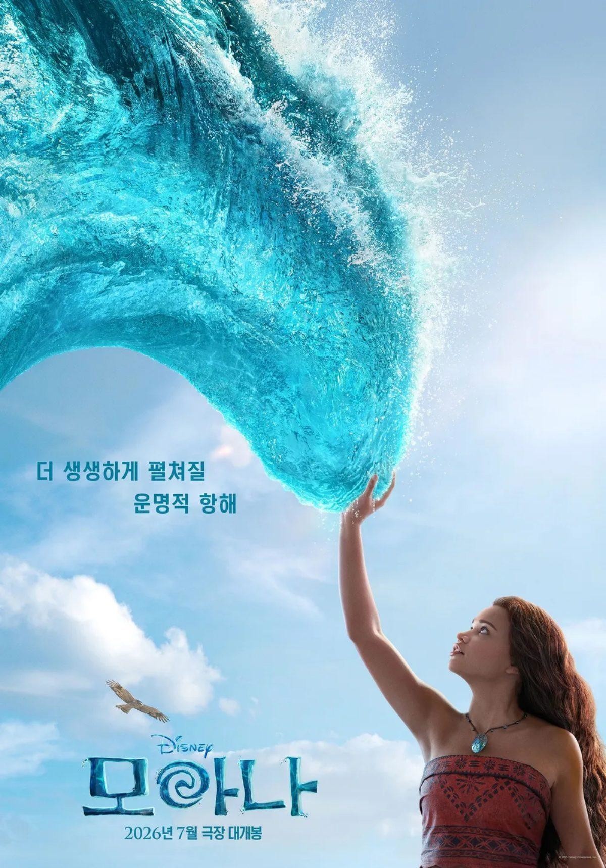 '모아나' 실사 영화 포스터. / 월트디즈니컴퍼니코리아 제공