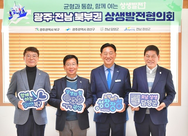 김종화 북구 부구청장, 박병규 광산구청장, 김한종 장성군수, 정철원 담양군수(왼쪽부터)./ 장성군 제공