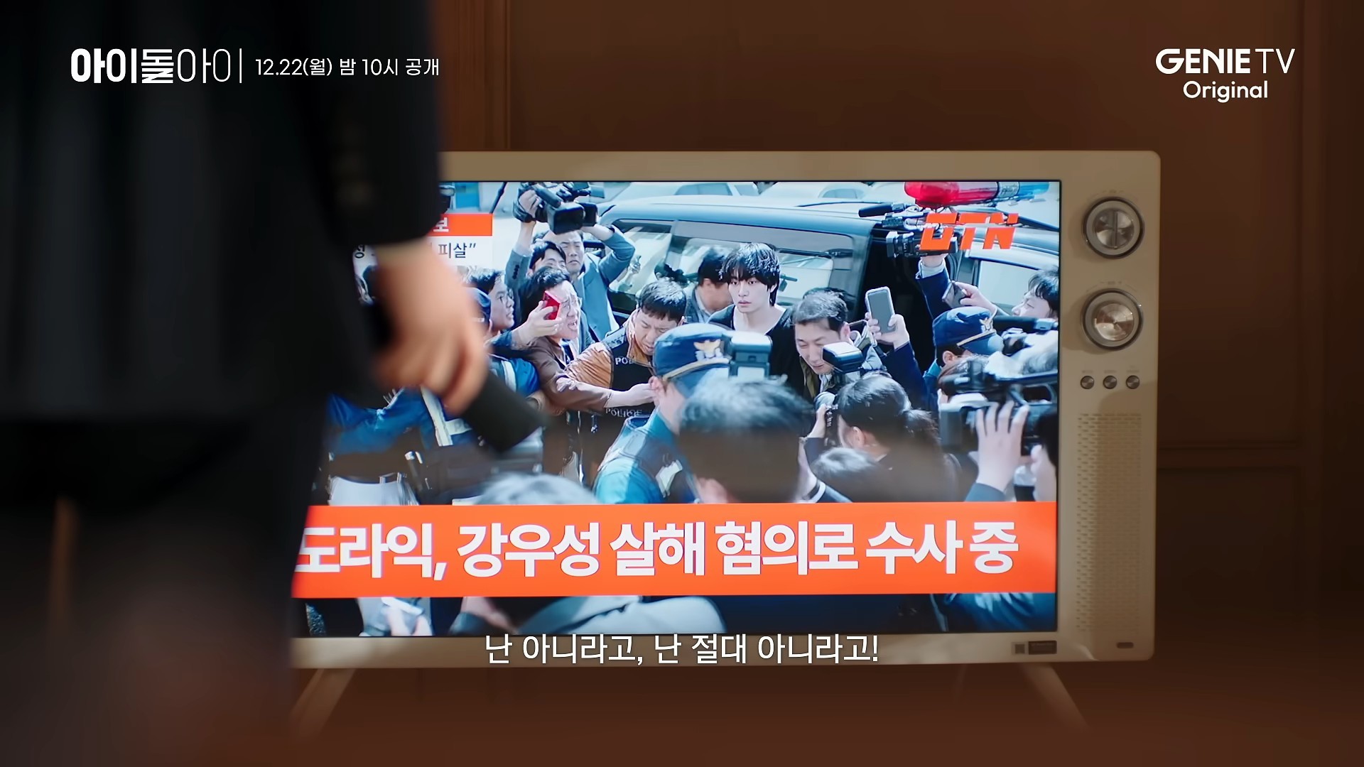 '아이돌아이' 1차 티저 일부. / 유튜브 '스튜디오지니'