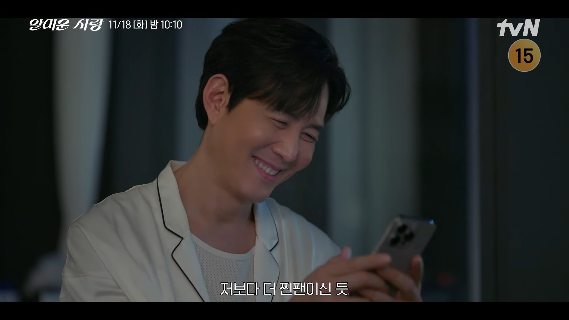 '얄미운 사랑' 6회 예고 일부. / 유튜브 'tvN DRAMA'