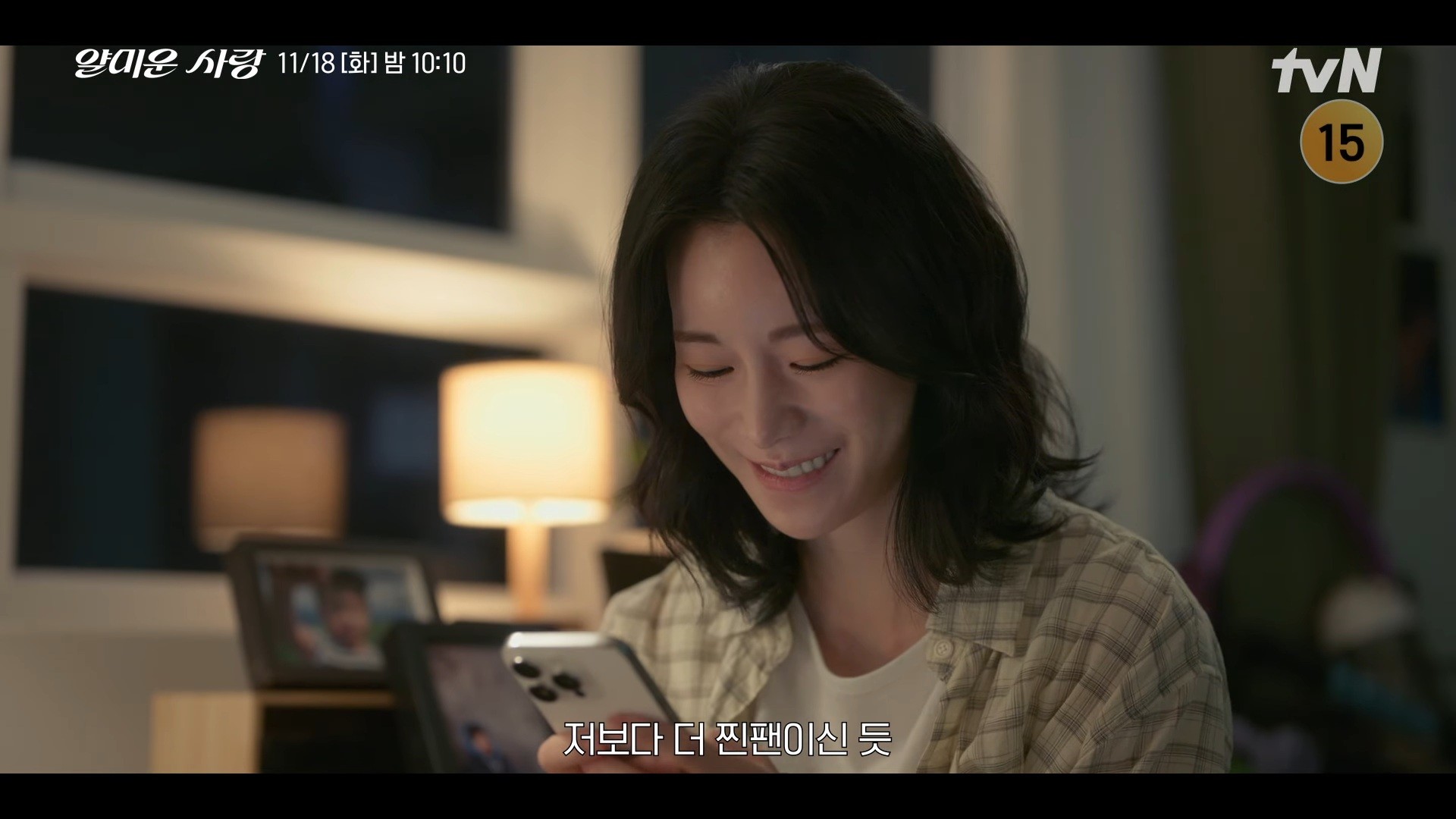 '얄미운 사랑' 6회 예고 일부. / 유튜브 'tvN DRAMA'