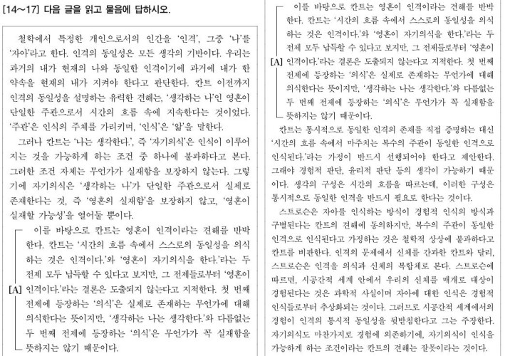 2026학년도 대학수학능력시험 17번 문항 지문 일부 / 한국교육과정평가원 제공