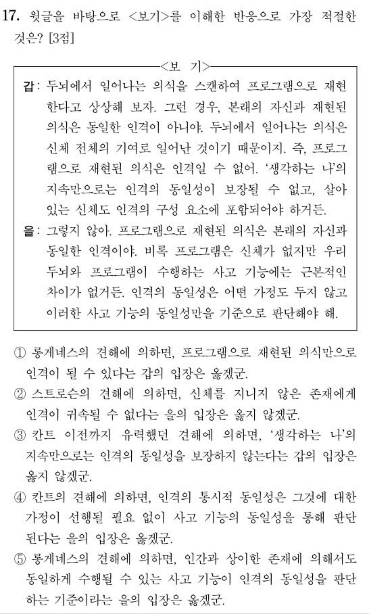 2026학년도 대학수학능력시험 17번 문항 / 한국교육과정평가원 제공