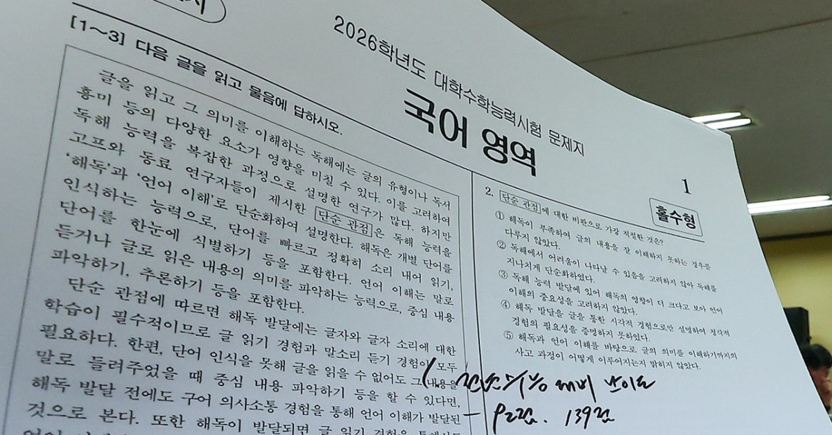 2026학년도 수능 국어 문제지 / 뉴스1