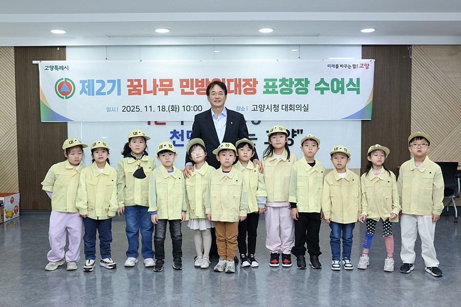 제2기 꿈나무 민방위대장 표창장 수여식 기념촬영