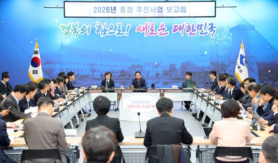 2026년 중점 추진사업 보고회 자료 사진/경북도